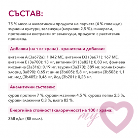 Пауч за котки My Love Adult cat with beef and carrot in jelly с говеждо месо и моркови в желе